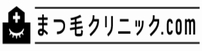 まつ毛クリニック