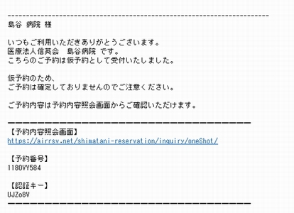 仮予約メール