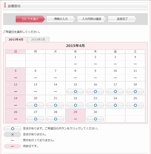 日にちの選択